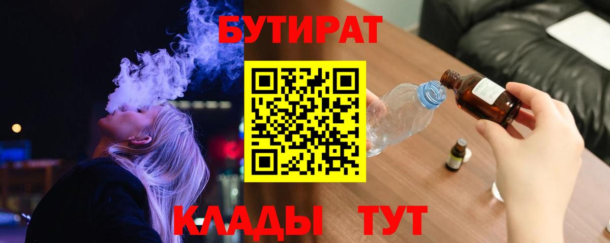 БУТИРАТ  Бутират BDO 33%  Вход с VPN  Луховицы 