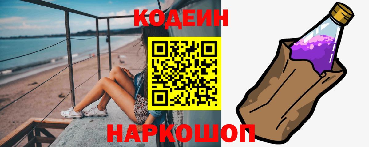 Кодеин напиток Lean (лин)  Кодеин Purple Drank  Луховицы  Вход с VPN 