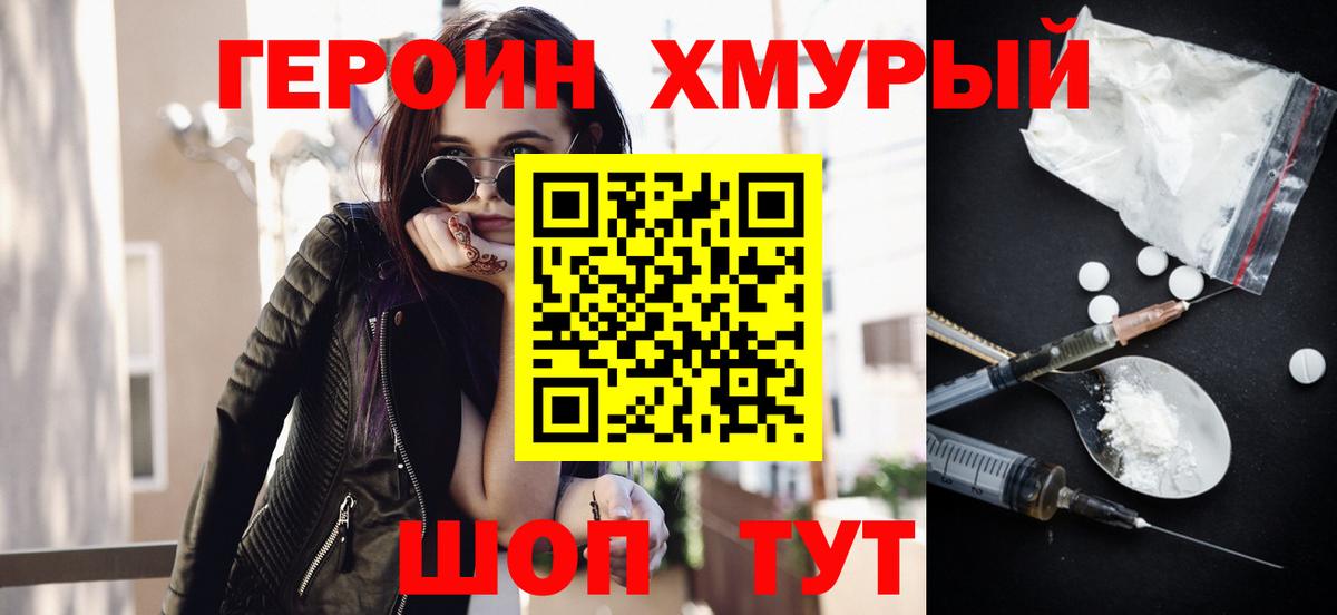 Героин VHQ Луховицы