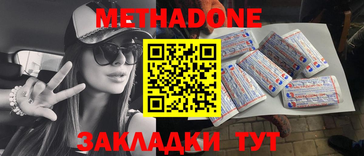 МЕТАДОН кристалл Луховицы